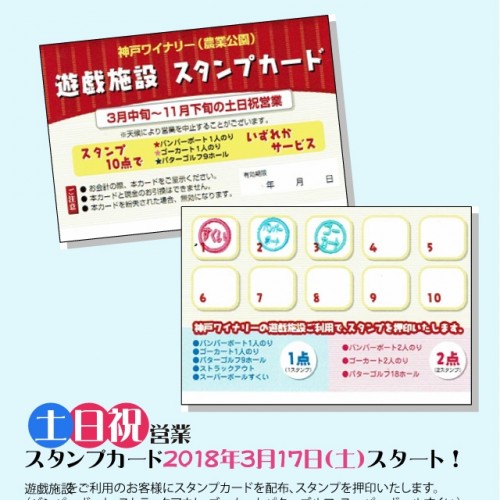 アミューズメント施設・スタンプカード開始です♪