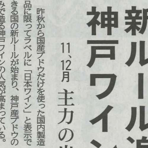 神戸新聞に掲載されました